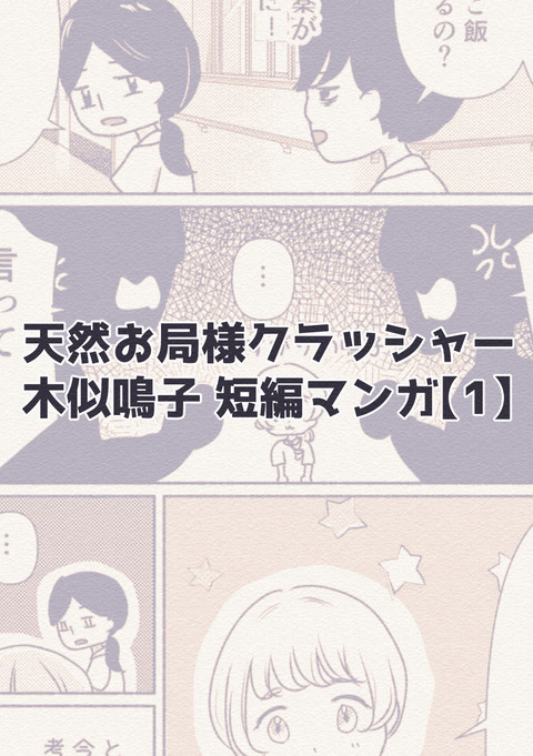 木似鳴子短編マンガ1
