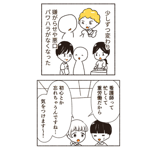 天然御局様クラッシャー インスタ_出力最終話_169