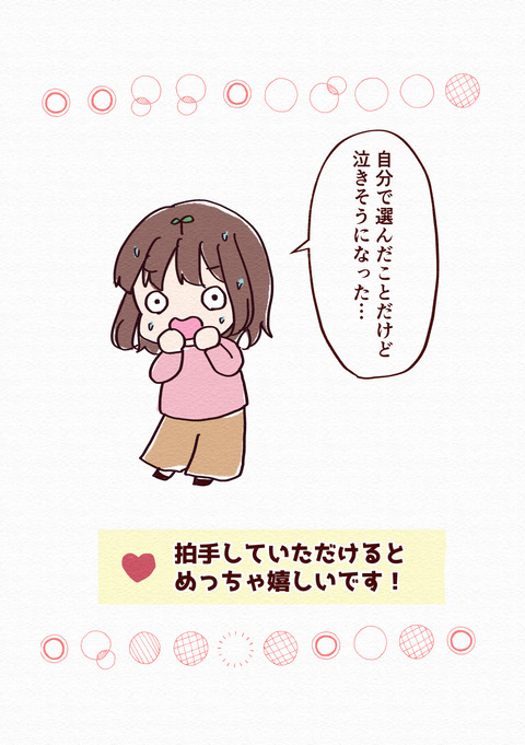 リレーで半泣きになった話