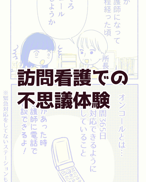訪問看護での不思議体験　亡くなる時間の不思議_001