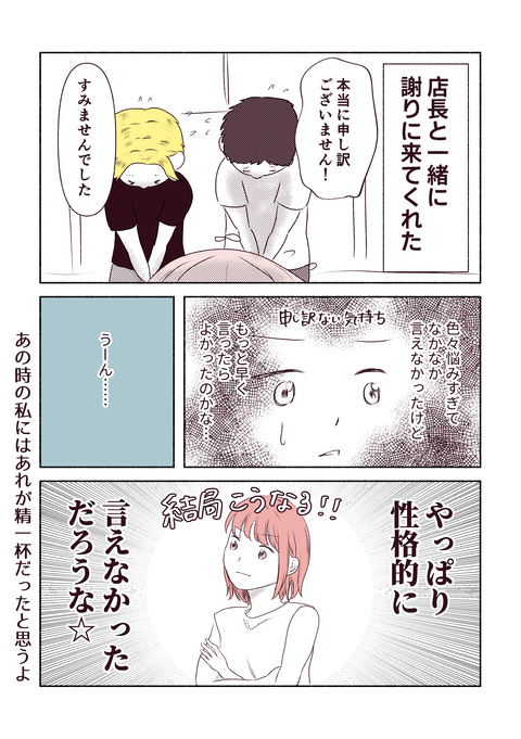 美容室で火傷した話_出力10_021