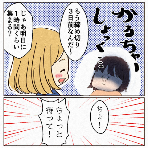 裏リーダーが辛くて泣いた話_出力4_029