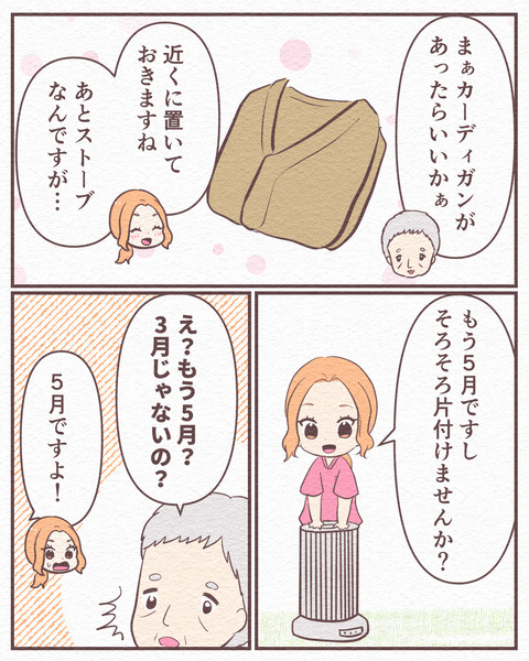 Ep4【まだ5月が命取り!室内熱中症で倒れた父の話】_6_040