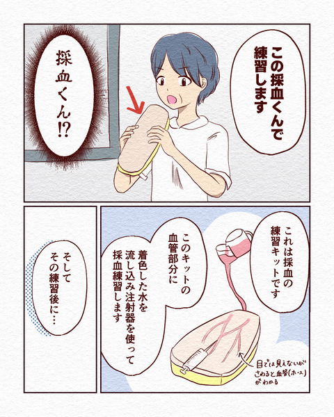 看護学生が初めて採血した話_出力1_003