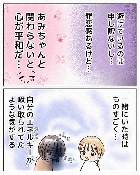 一緒にいるとしんどい人_出力_024