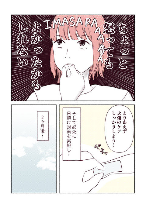 美容室で火傷した話_出力8修正版_017