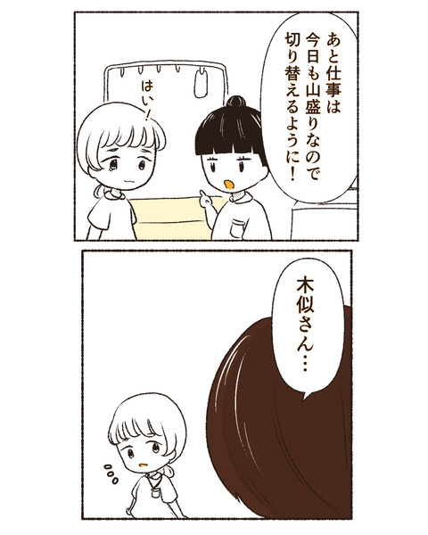 須辺木陽 インスタ_出力最終話_087