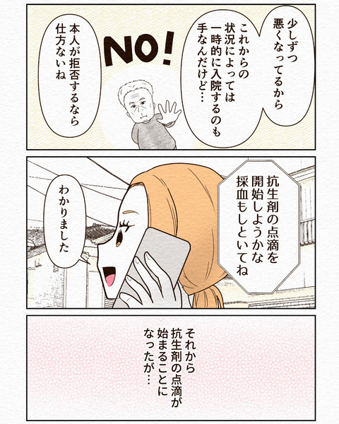 Ep3入院拒否 インスタ4_021
