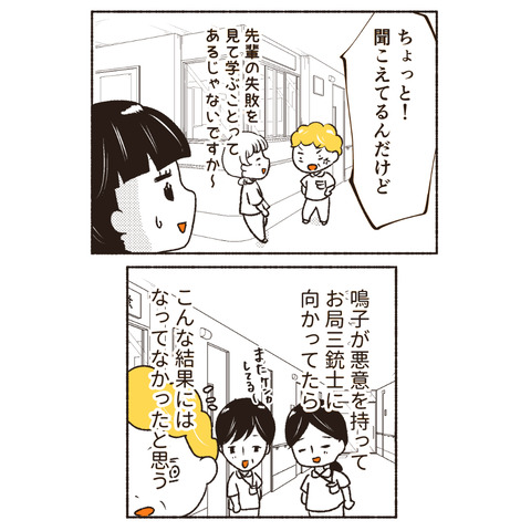 天然御局様クラッシャー インスタ_出力最終話_170