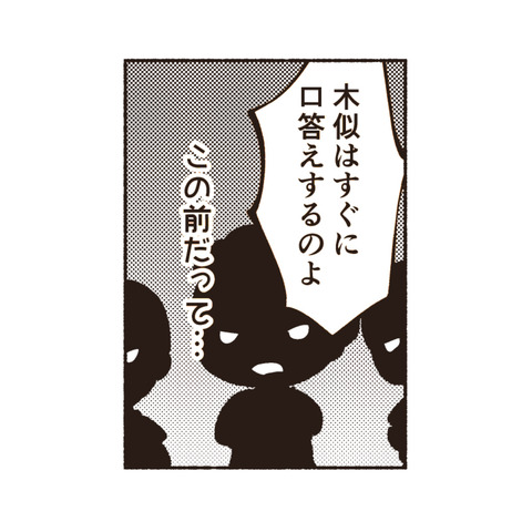 天然御局様クラッシャー　インスタ_出力8_057