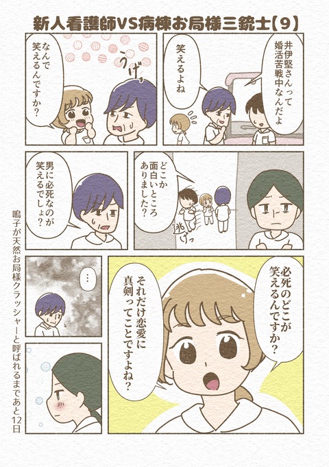 2026.4.リメイク新人看護師VS病棟お局様三銃士_009