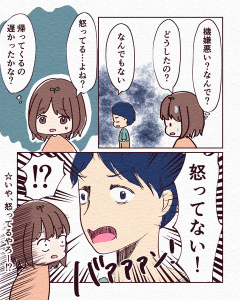 夫の不機嫌との付き合い方_出力2_010