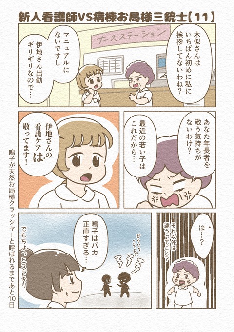 2026.4.リメイク新人看護師VS病棟お局様三銃士_011
