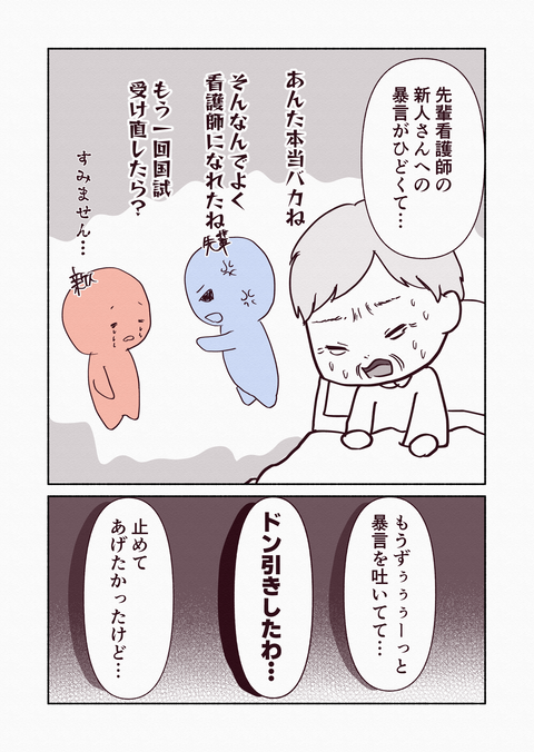 患者さんがドン引きした話_出力2_007