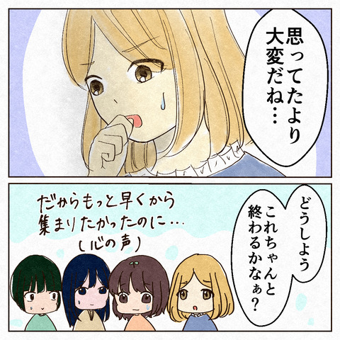 裏リーダーが辛くて泣いた話_出力4_032