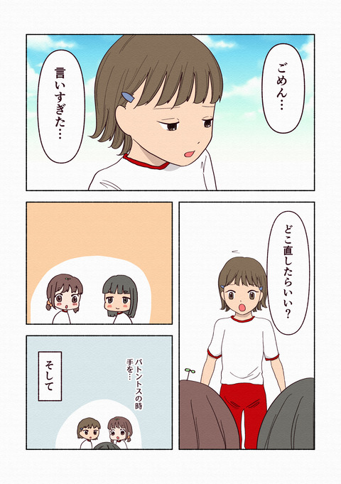 リレーで半泣きになった話_出力8_016