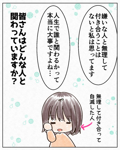 誰と関わるかを選択すのは大事