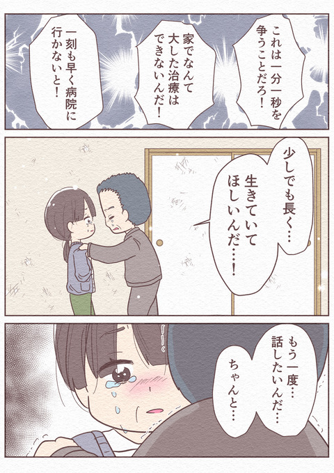 Ep5_【望まぬ最期】_13_030