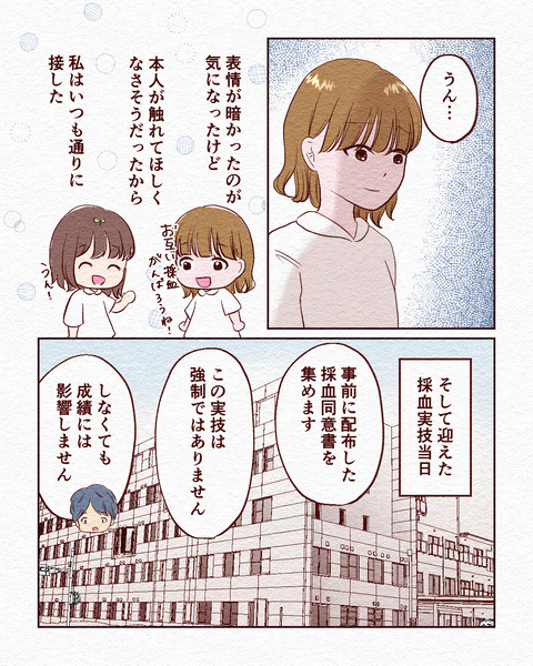 看護学生が初めて採血した話_出力5_027