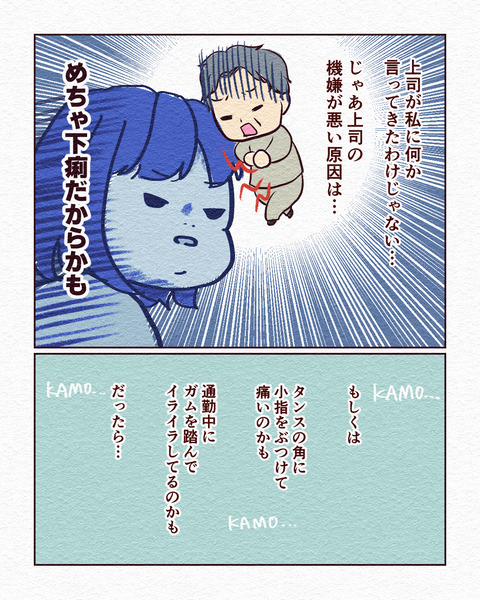 上司の顔色を気にしすぎる_006