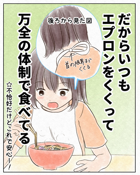 エプロンの謎の空間_出力_004