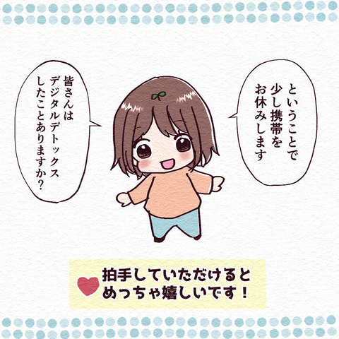 デジタルデトックス