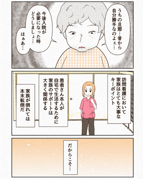 Ep3入院拒否 インスタ-5_027
