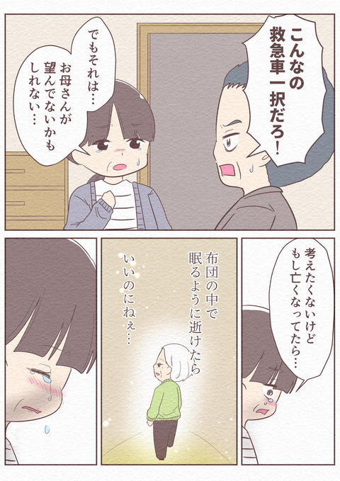 Ep5_【望まぬ最期】_13_028