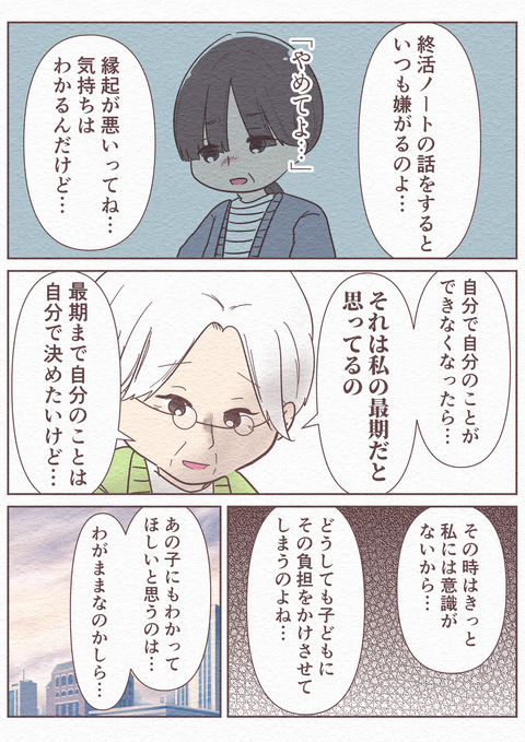 Ep5_【望まぬ最期】_1-3_008