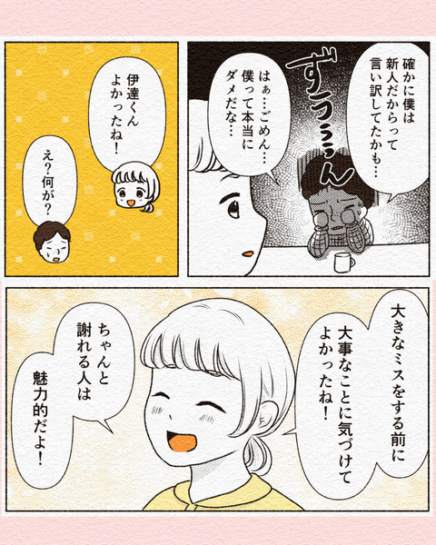 伊達くんインスタ_出力_008