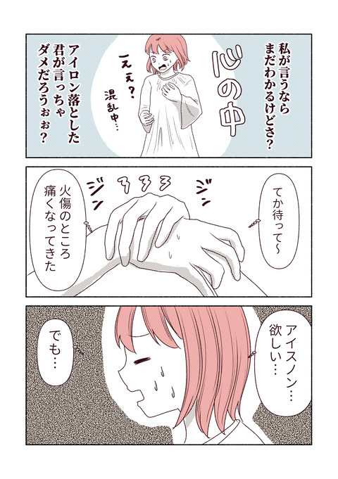 美容室で火傷した話_出力4-6_011