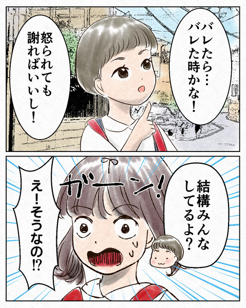 本当は置き勉したかった_出力_006