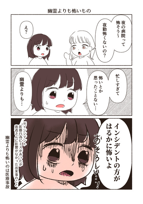 幽霊よりも怖いもの