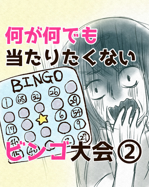 ビンゴ大会_出力_011