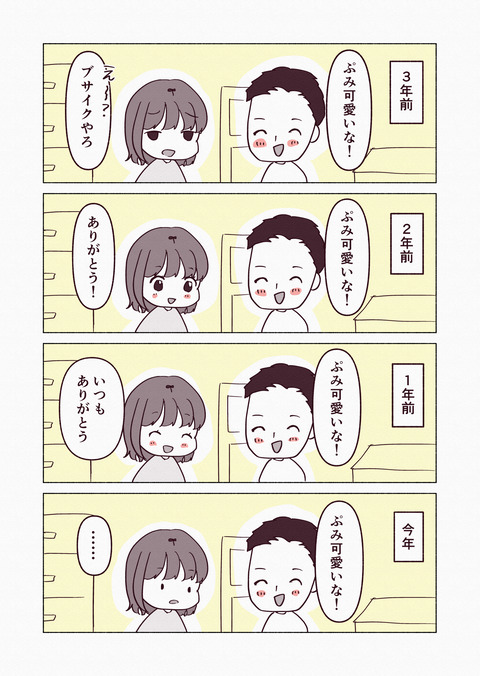 可愛いを洗脳された話_020