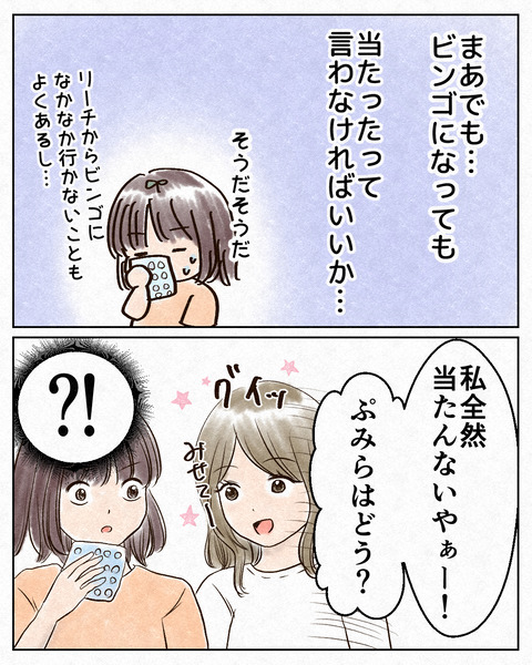 ビンゴ大会_出力_013