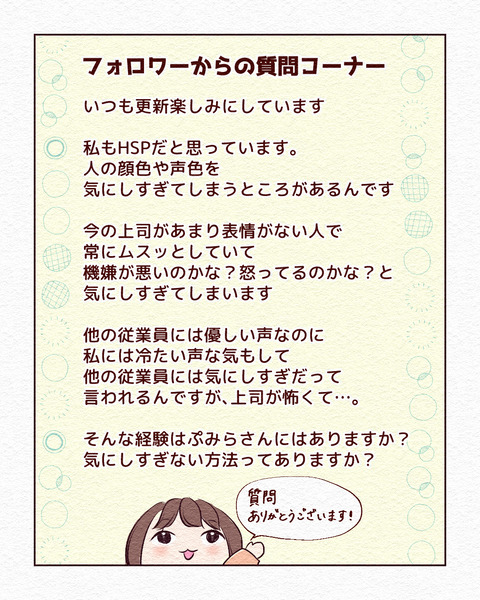 上司の顔色を気にしすぎる_002