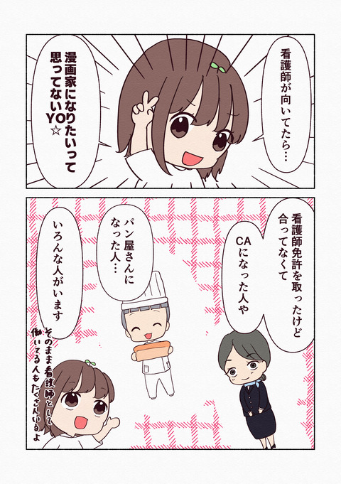 看護師になれるか不安です_004