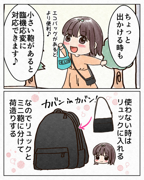 旅行の荷物を激減させた話_出力7_034