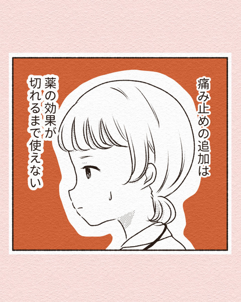 痛み止めが使えない時の看護ケア3_019