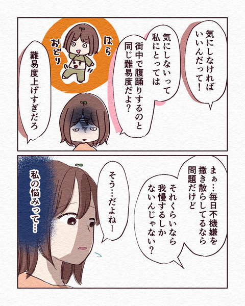 夫の不機嫌との付き合い方_出力2_008