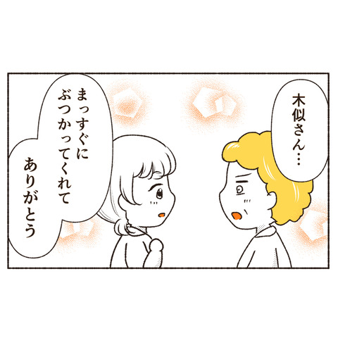 天然御局様クラッシャー インスタ_出力最終話_165