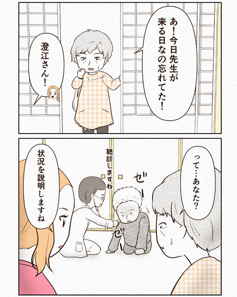 Ep3入院拒否 インスタ-13_064