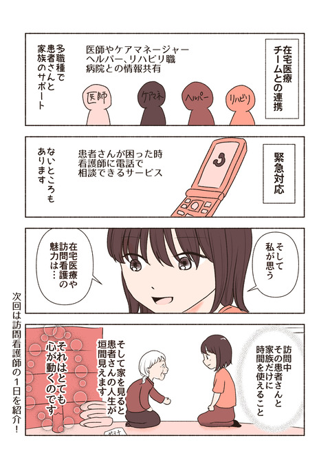 訪問看護師って何するの?_出力_003