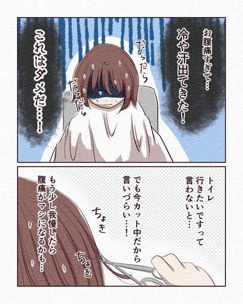 もうこの美容室来れない…と思った瞬間_出力_010