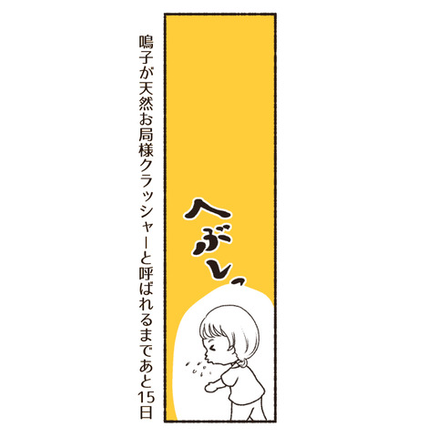 天然御局様クラッシャー インスタ_1-6出力_044
