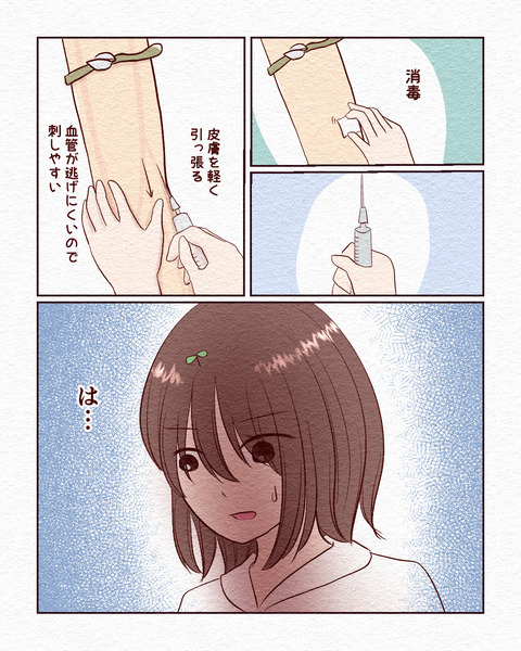看護学生が初めて採血した話_出力8_044