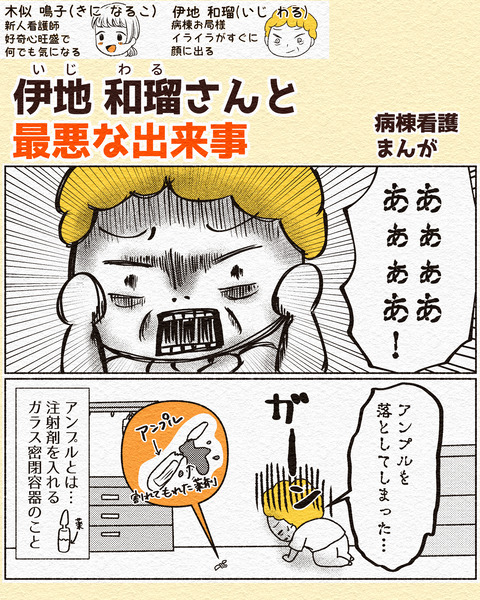伊地さんと最悪な出来事_出力_001
