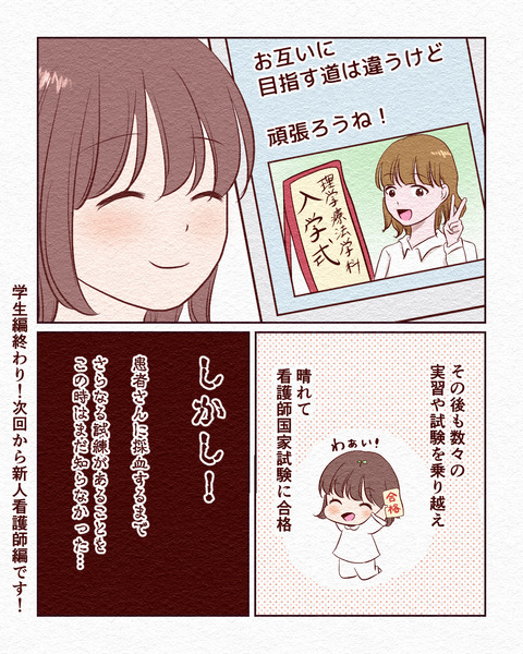 看護学生が初めて採血した話_出力16_095