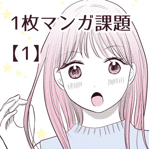 マンガ表紙1